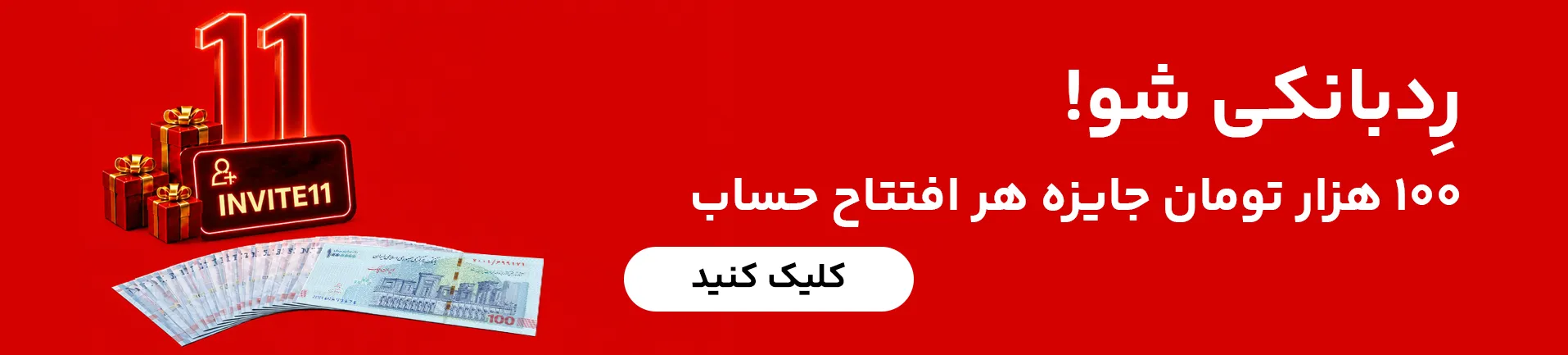 بنر ردبانک